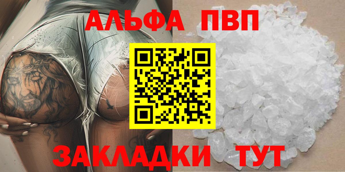 Alfa_PVP мука  A PVP Соль  Вход с VPN  Alpha-PVP  Псков 