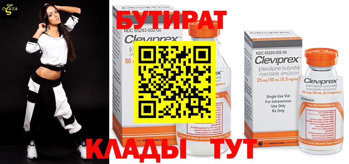 Бутират бутик Псков