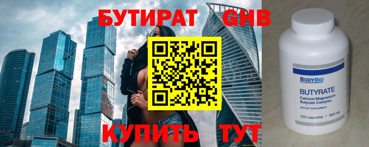 Псков  Бутират  Вход с VPN  Бутират бутик 