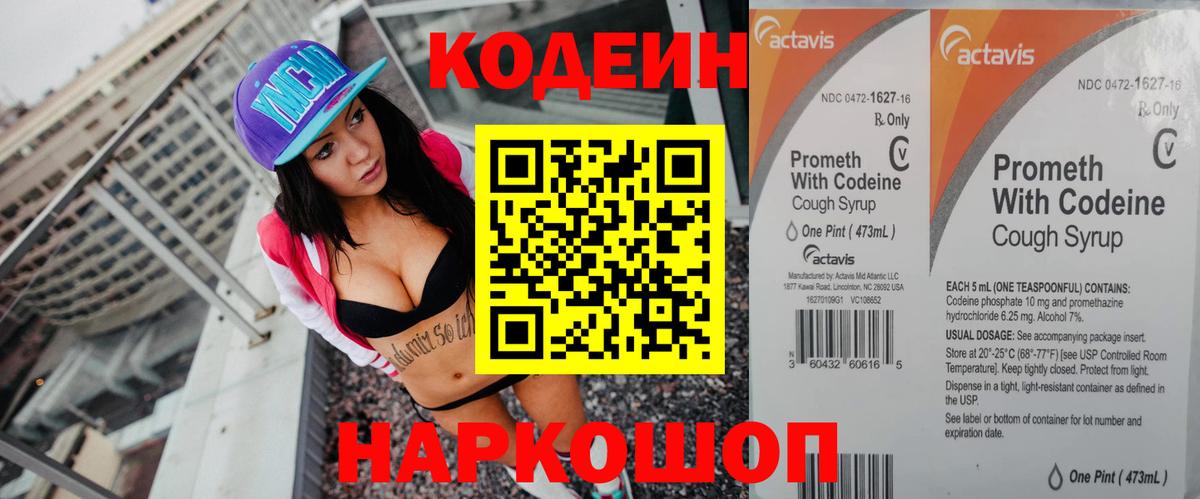 Псков  Codein Purple Drank  Вход с VPN 