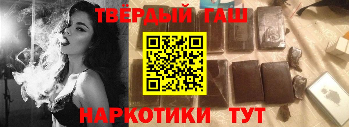 ГАШ Premium  Вход с VPN  Гашиш 40% ТГК  ГАШИШ  Псков 