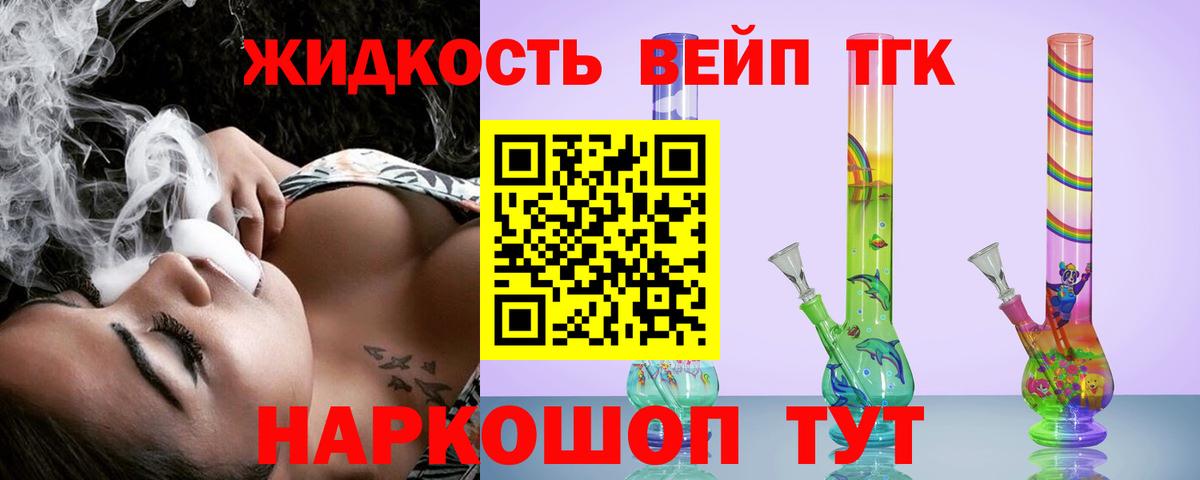 ТГК вейп  Вход с VPN  наркотики  Псков  Дистиллят ТГК вейп с тгк 